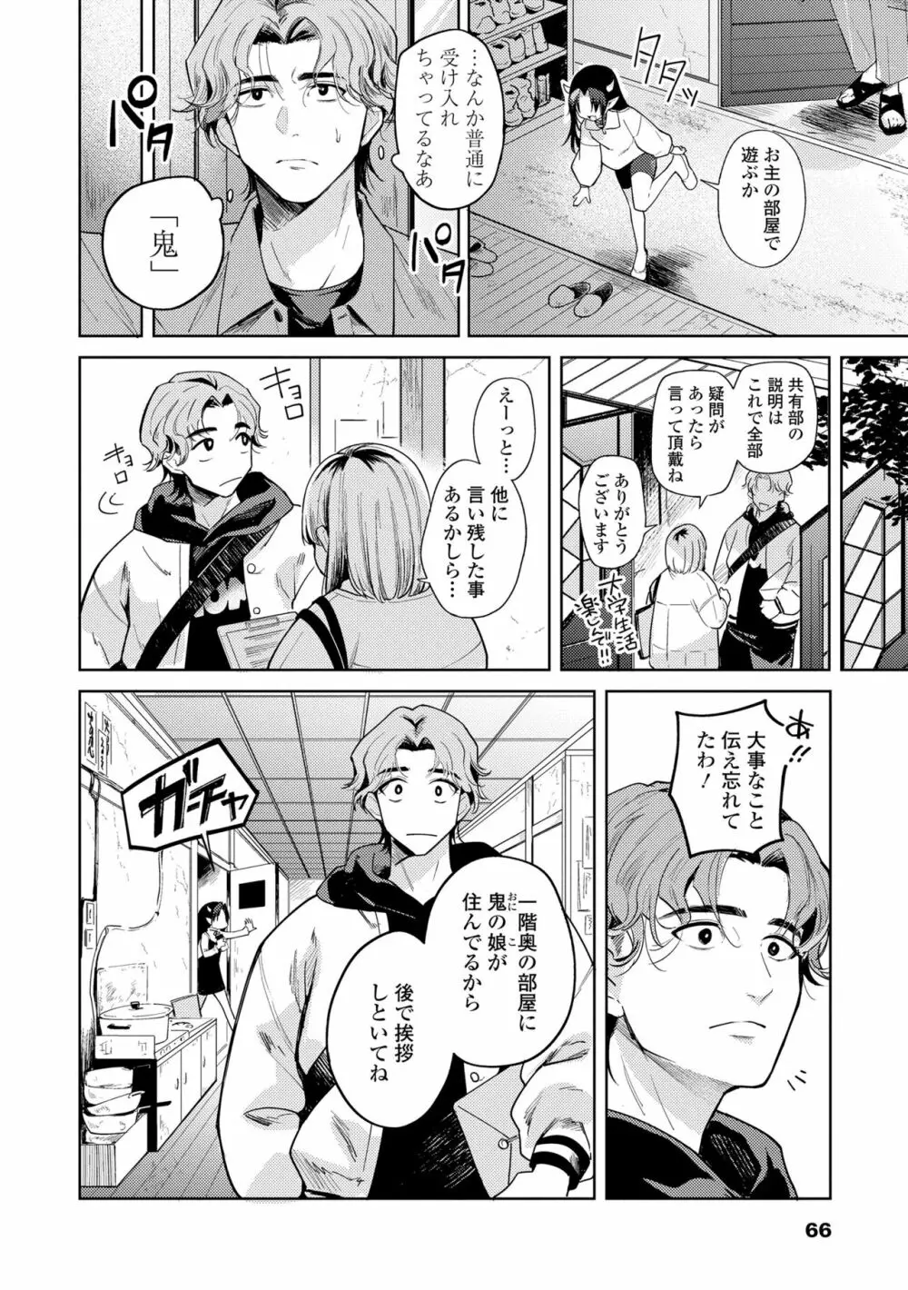 徒花のガルデン Page.68