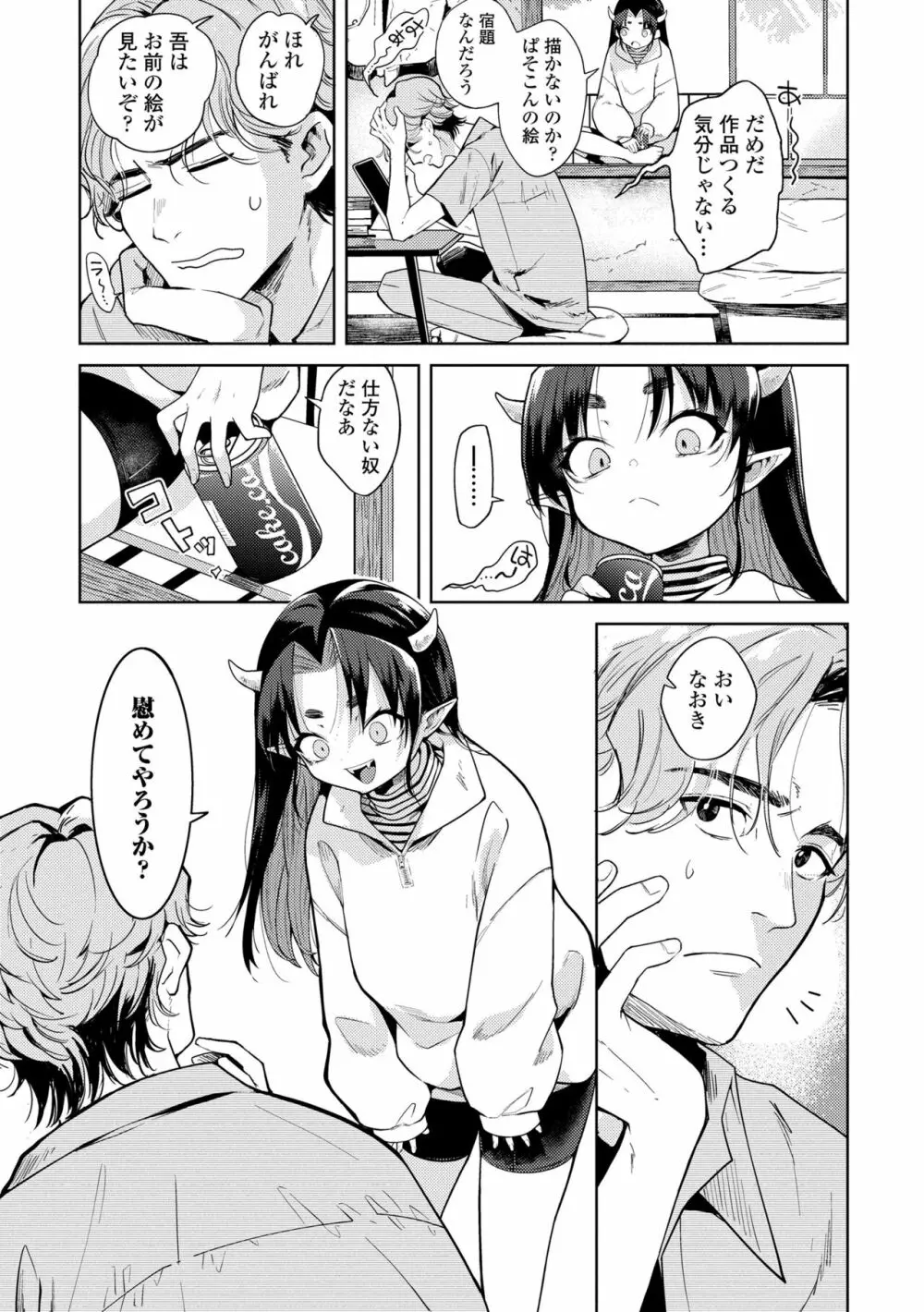 徒花のガルデン Page.71