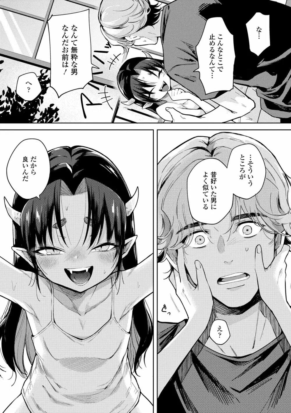 徒花のガルデン Page.79