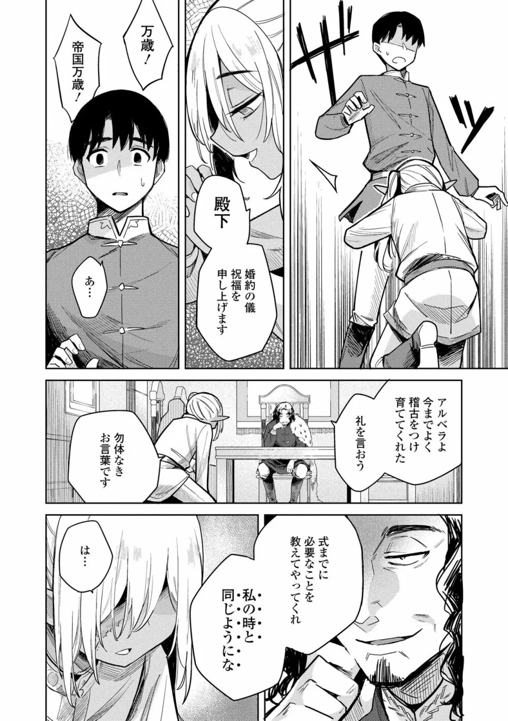 徒花のガルデン Page.8