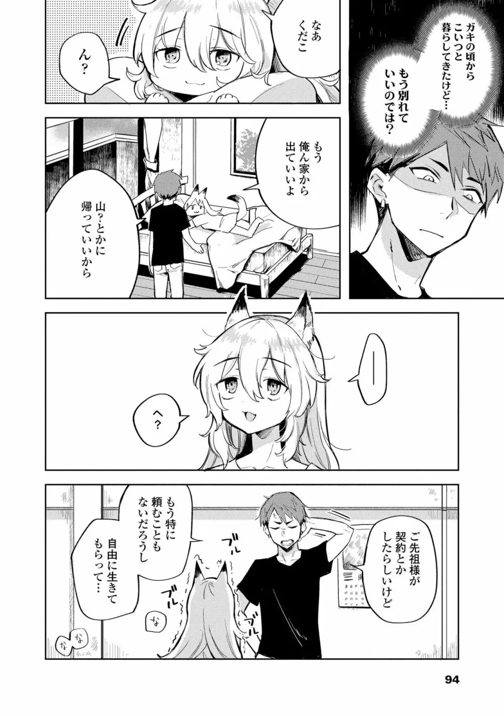 徒花のガルデン Page.96