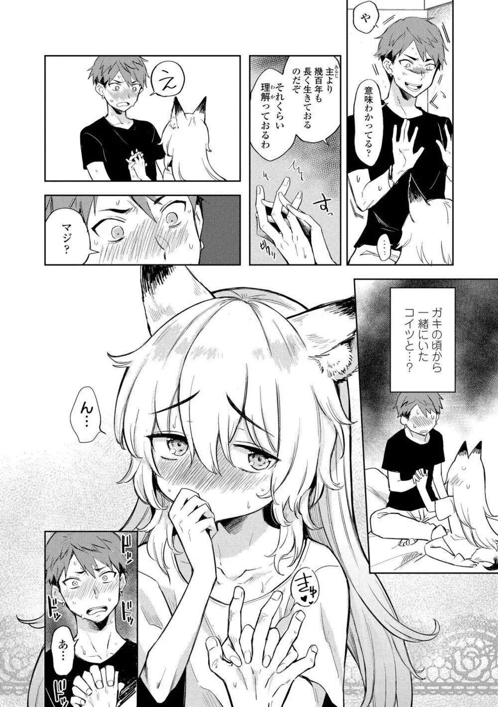 徒花のガルデン Page.98