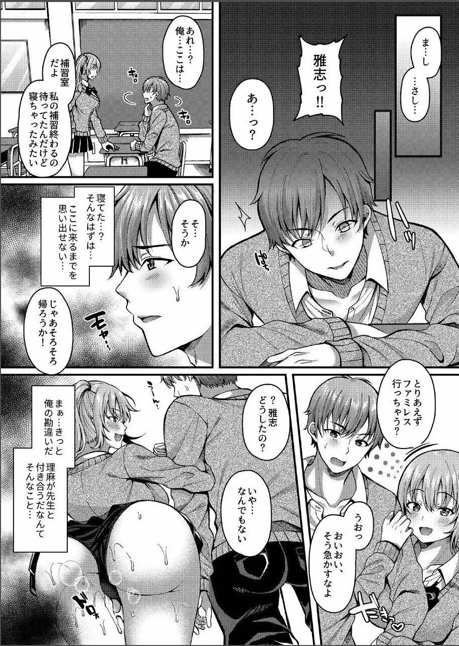 パコパコ催眠JK3～生意気ギャルの放課後性事情～ Page.21