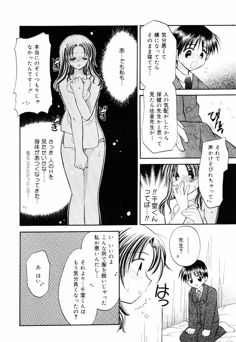 Oshiete Sensei Page.12