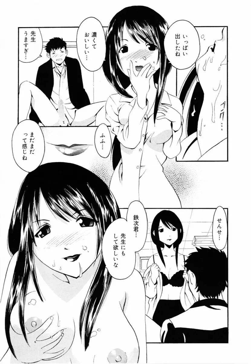 Oshiete Sensei Page.137