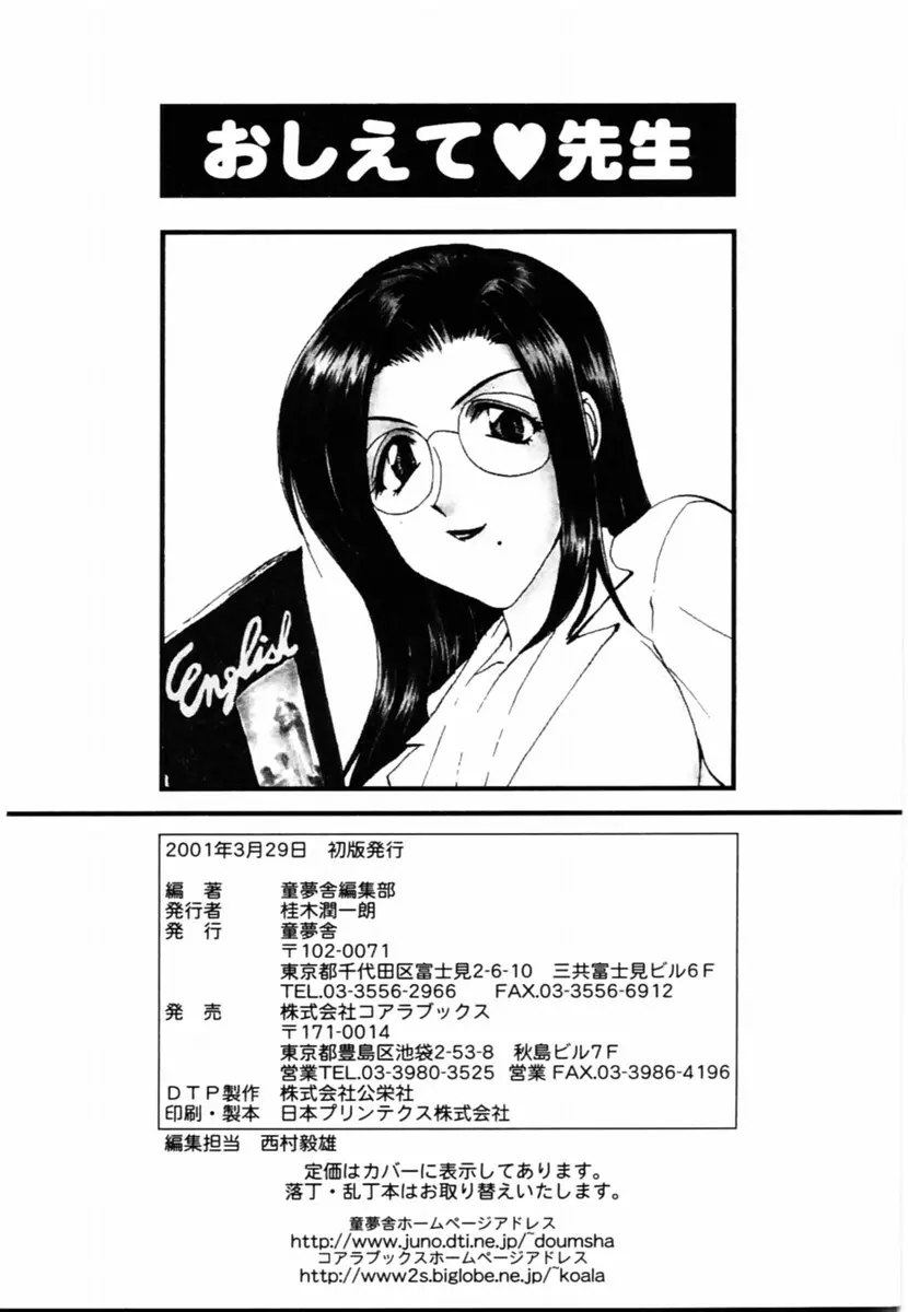 Oshiete Sensei Page.162