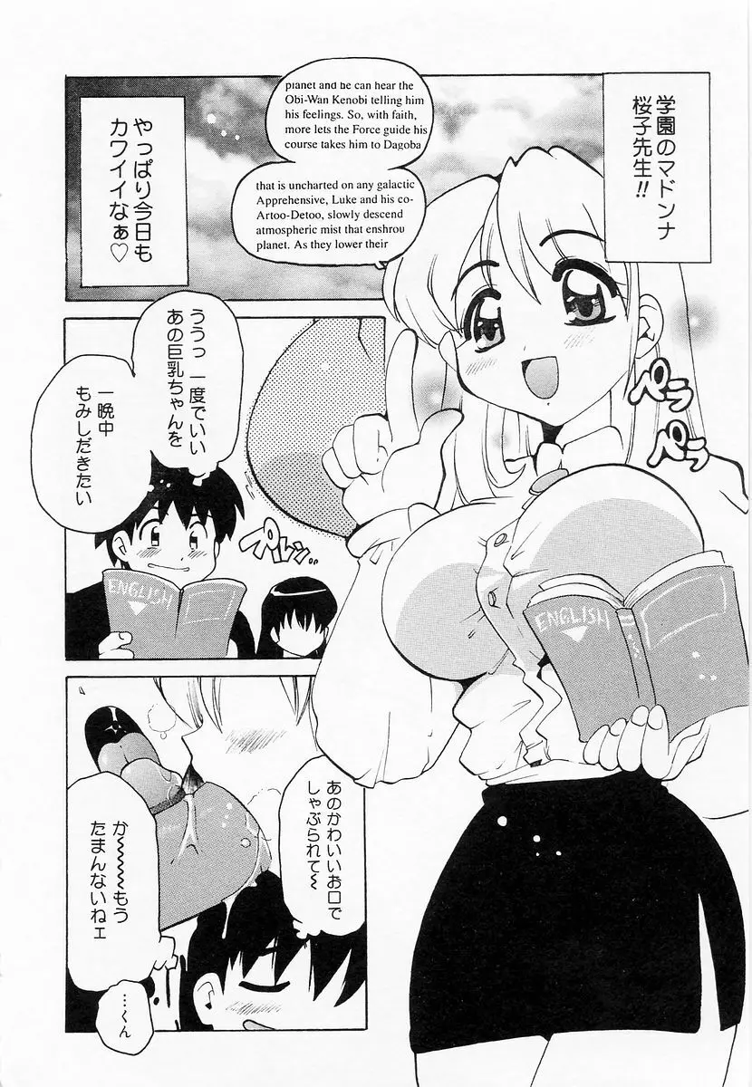 Oshiete Sensei Page.22