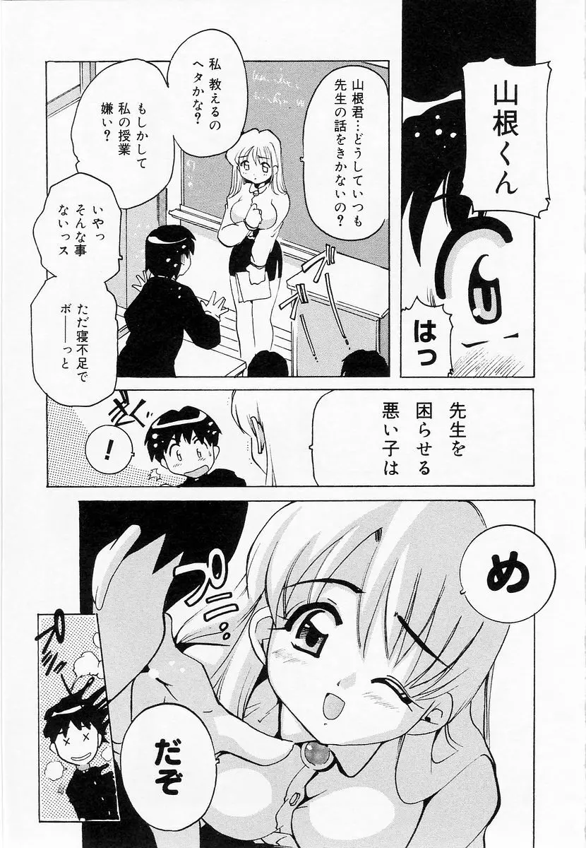 Oshiete Sensei Page.23