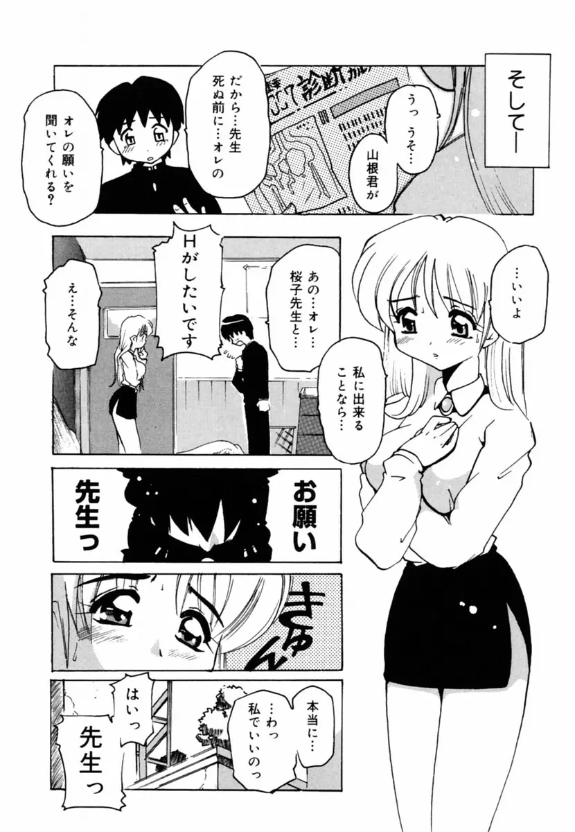 Oshiete Sensei Page.26