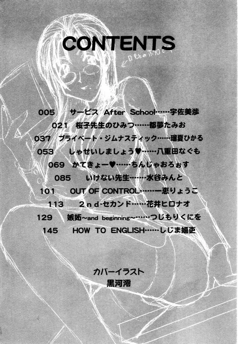 Oshiete Sensei Page.4