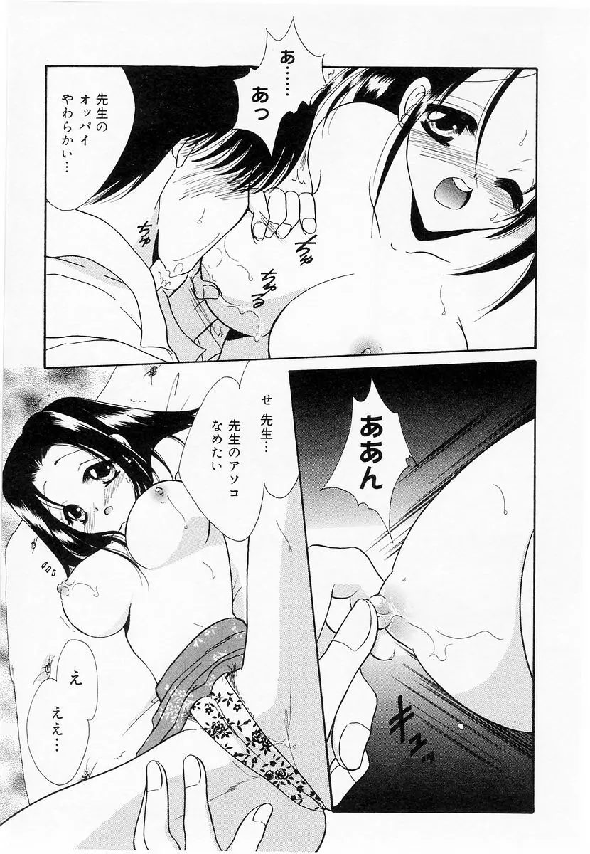 Oshiete Sensei Page.43