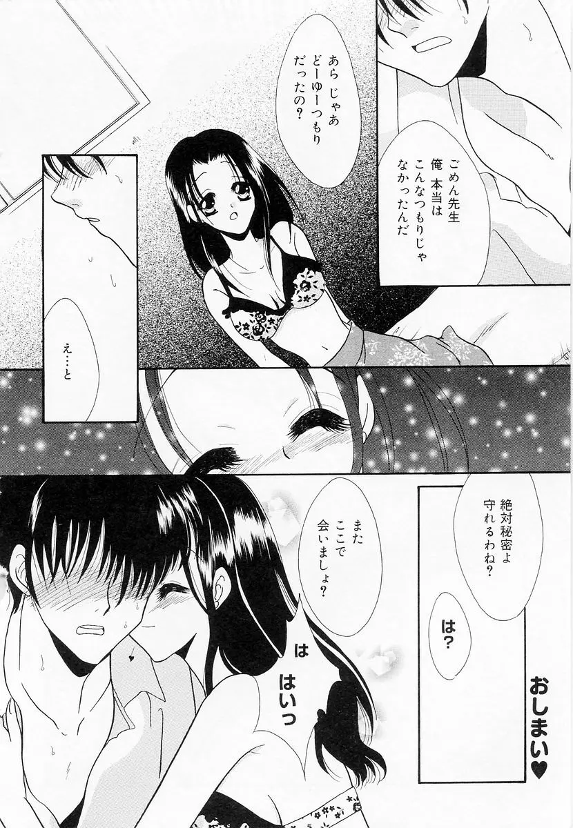 Oshiete Sensei Page.52