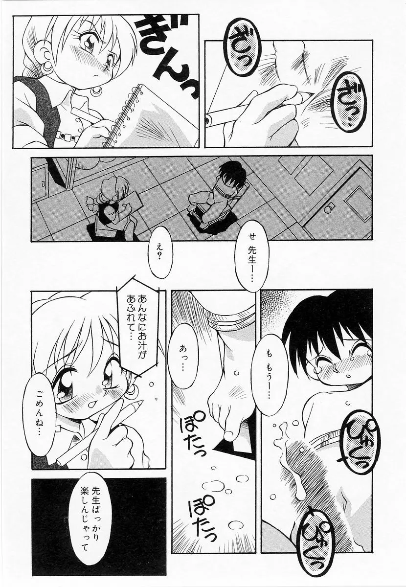 Oshiete Sensei Page.59