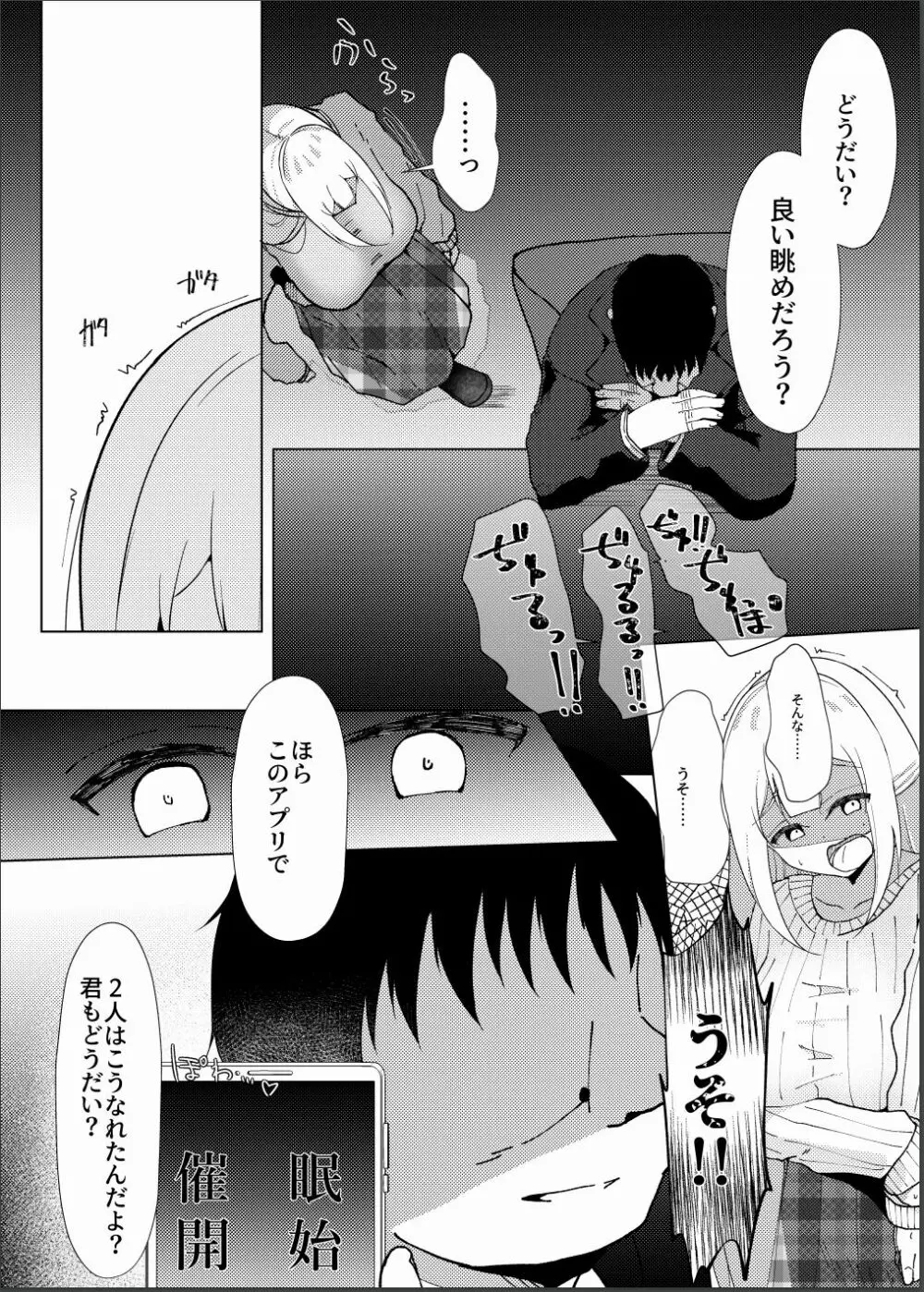 催眠×アイドル3～少女たちは偶像となる〜 Page.11