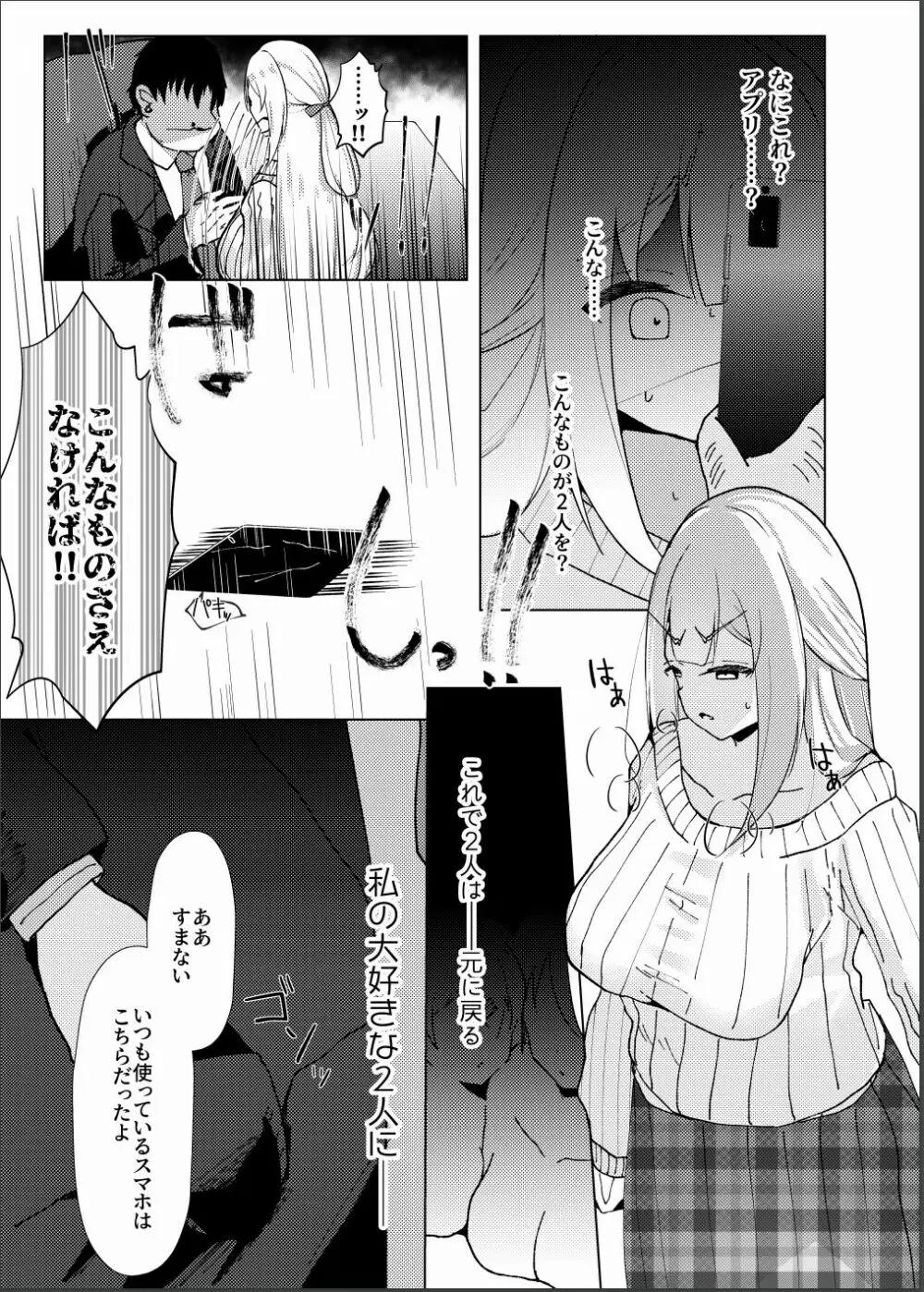 催眠×アイドル3～少女たちは偶像となる〜 Page.12