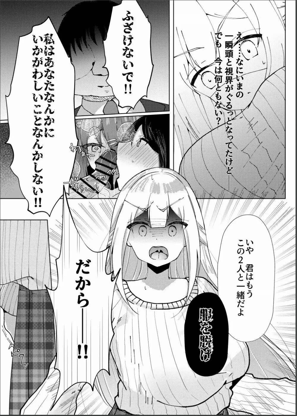 催眠×アイドル3～少女たちは偶像となる〜 Page.14