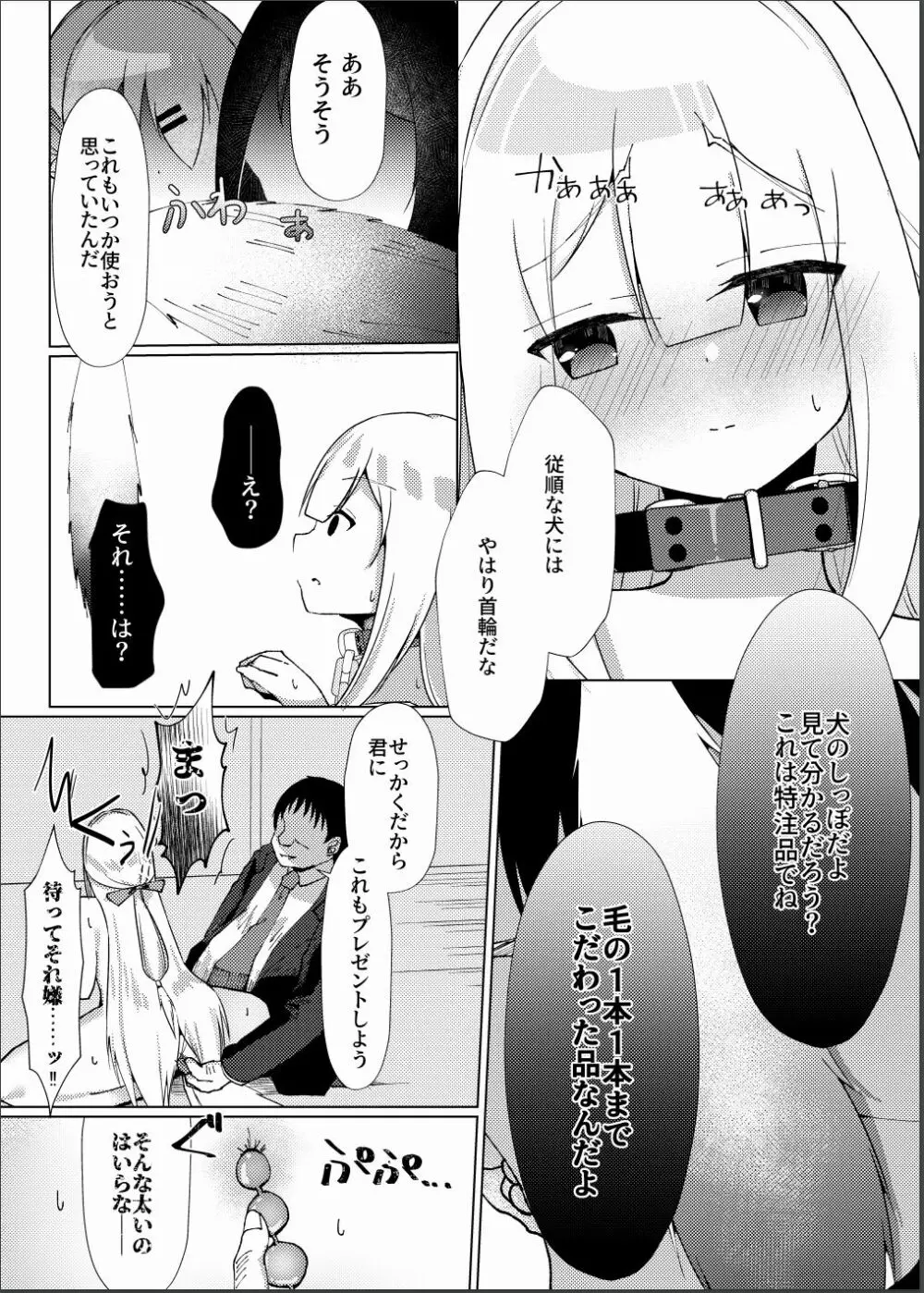催眠×アイドル3～少女たちは偶像となる〜 Page.19