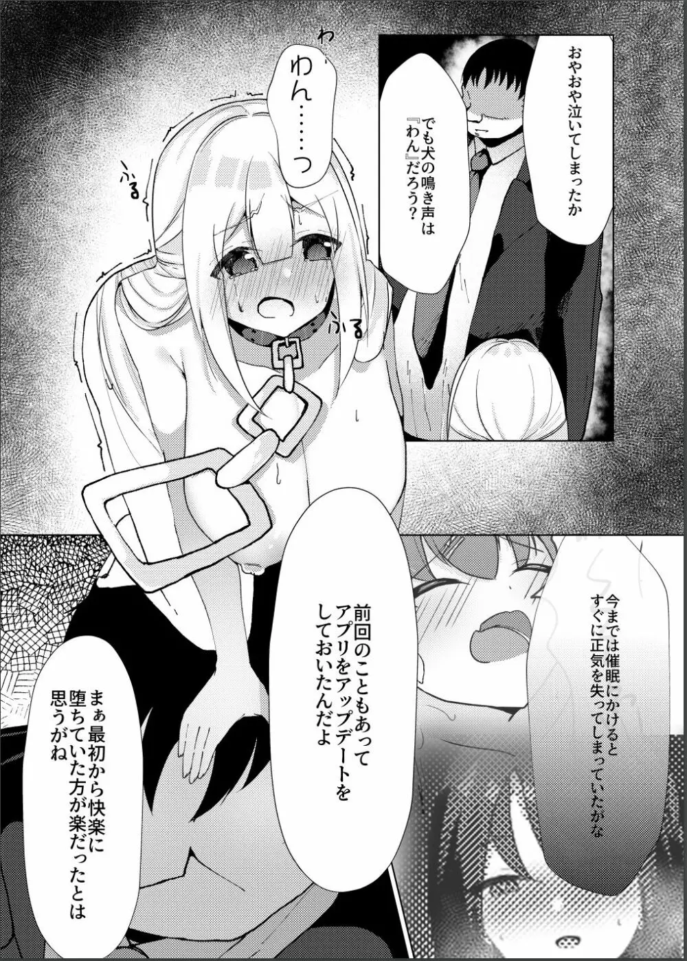 催眠×アイドル3～少女たちは偶像となる〜 Page.22
