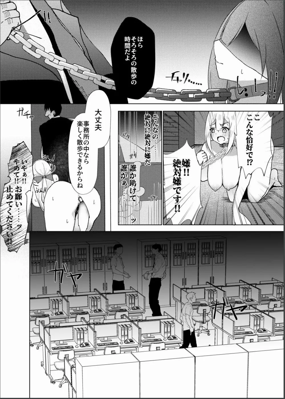 催眠×アイドル3～少女たちは偶像となる〜 Page.23