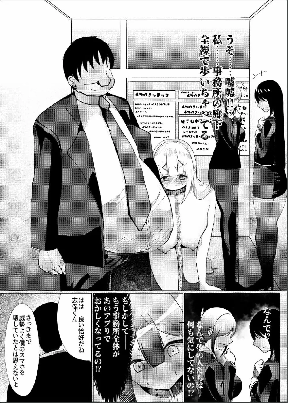 催眠×アイドル3～少女たちは偶像となる〜 Page.24