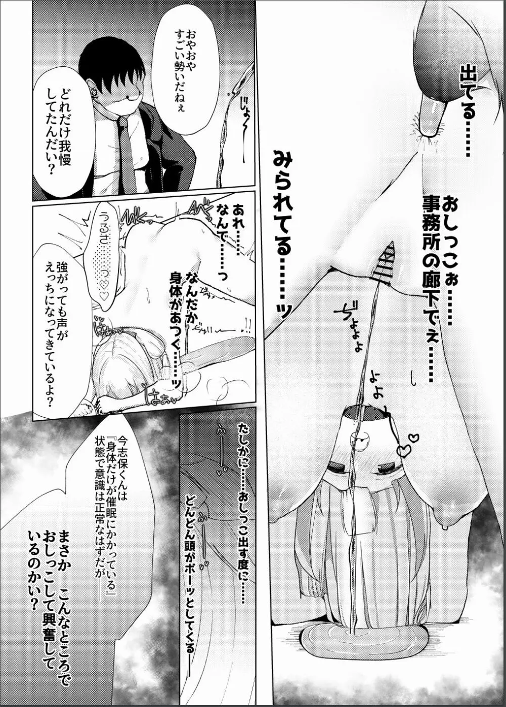 催眠×アイドル3～少女たちは偶像となる〜 Page.29