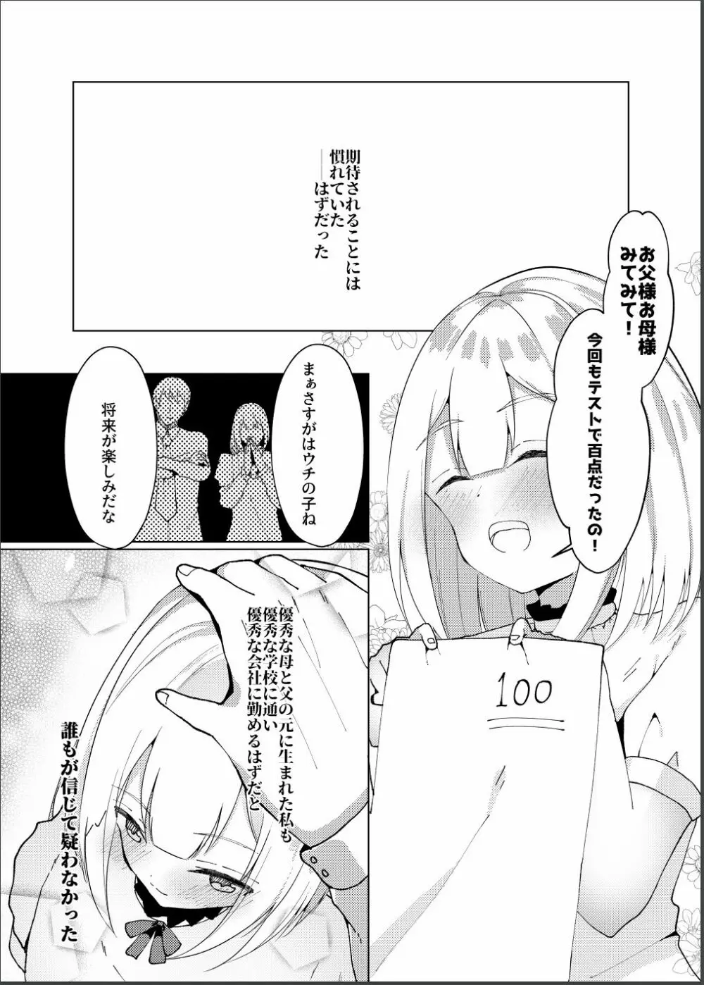 催眠×アイドル3～少女たちは偶像となる〜 Page.3
