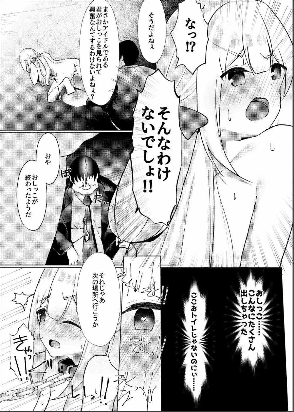 催眠×アイドル3～少女たちは偶像となる〜 Page.30