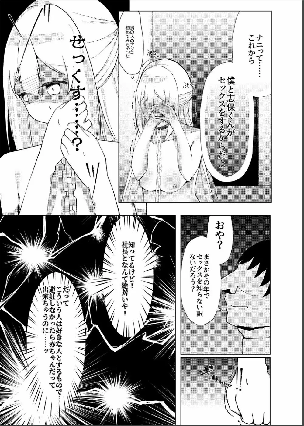 催眠×アイドル3～少女たちは偶像となる〜 Page.32