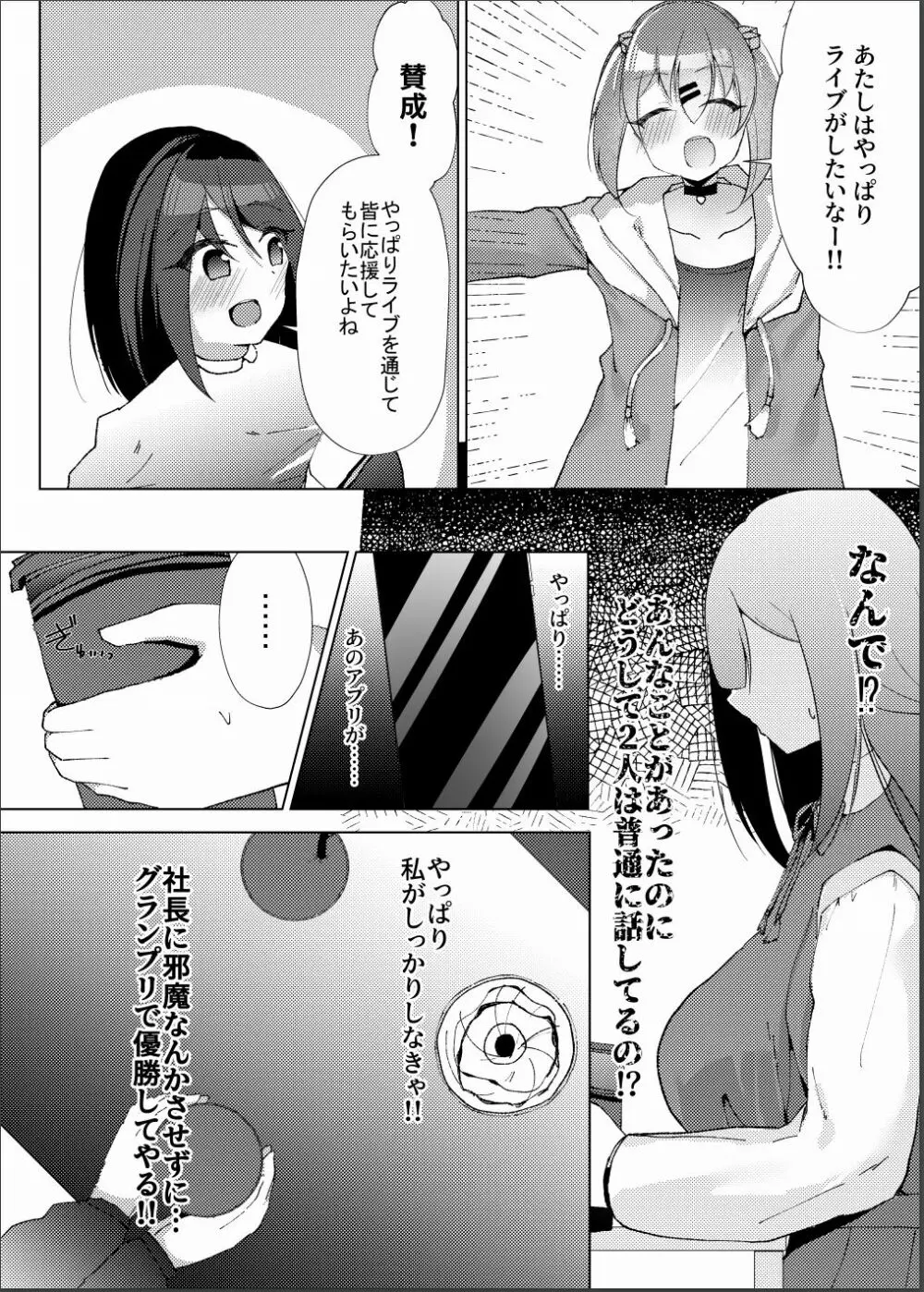 催眠×アイドル3～少女たちは偶像となる〜 Page.41
