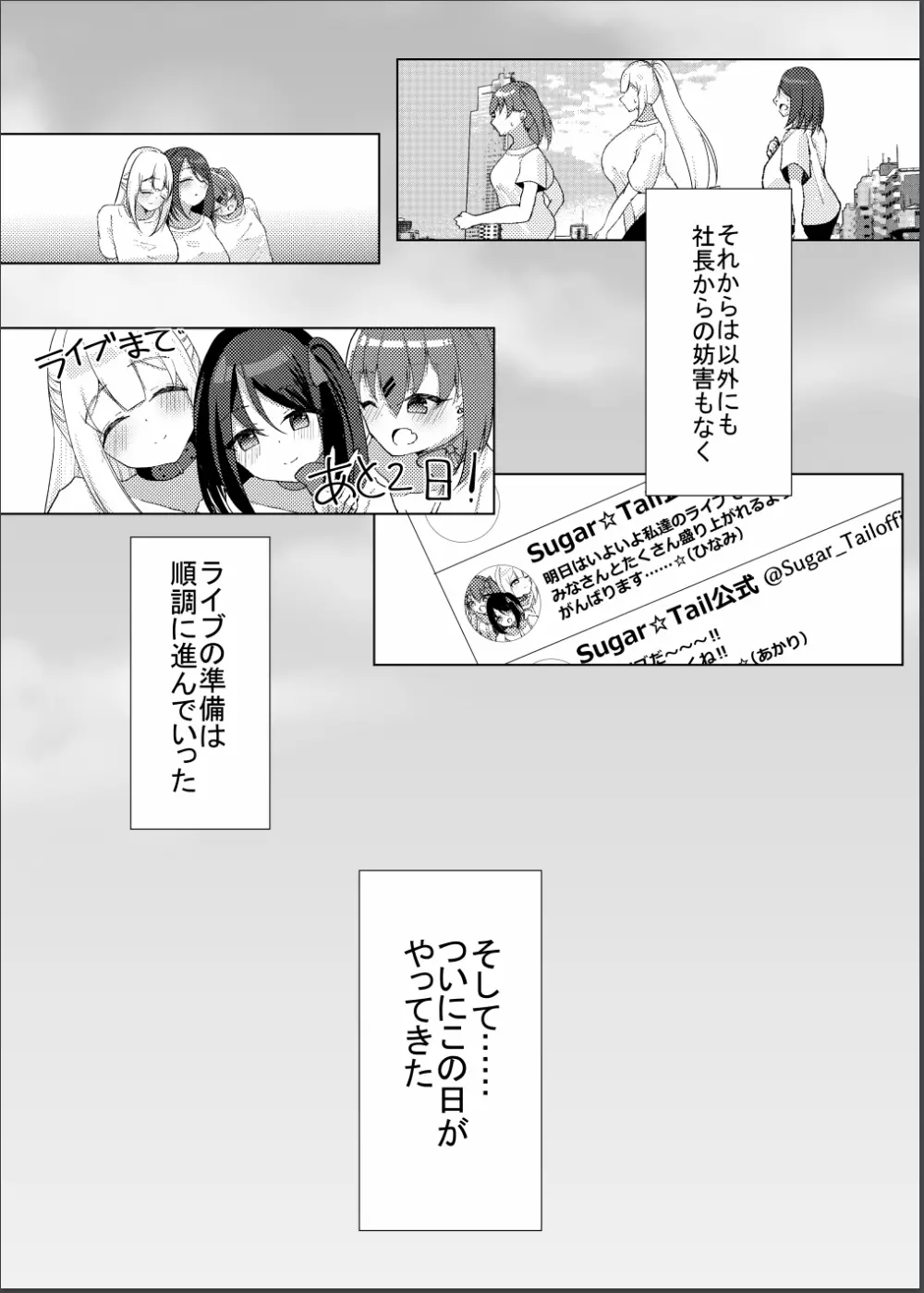催眠×アイドル3～少女たちは偶像となる〜 Page.42