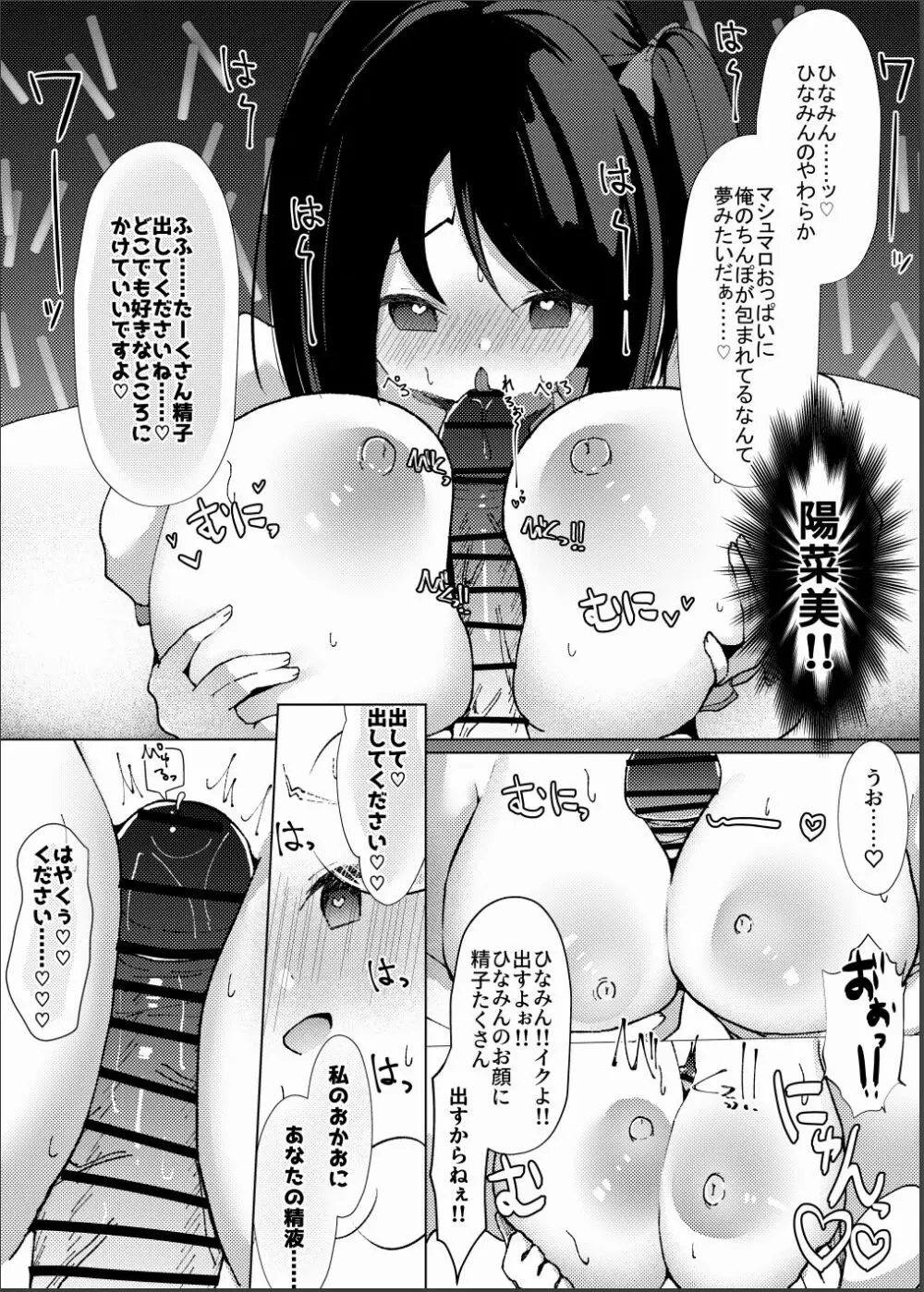 催眠×アイドル3～少女たちは偶像となる〜 Page.45
