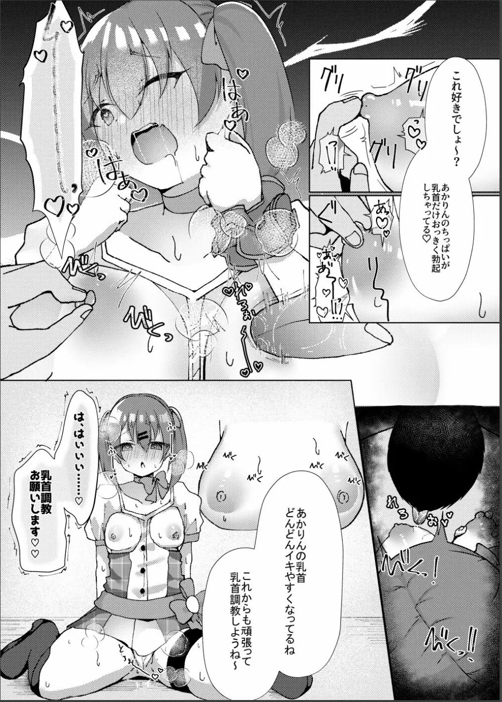 催眠×アイドル3～少女たちは偶像となる〜 Page.48