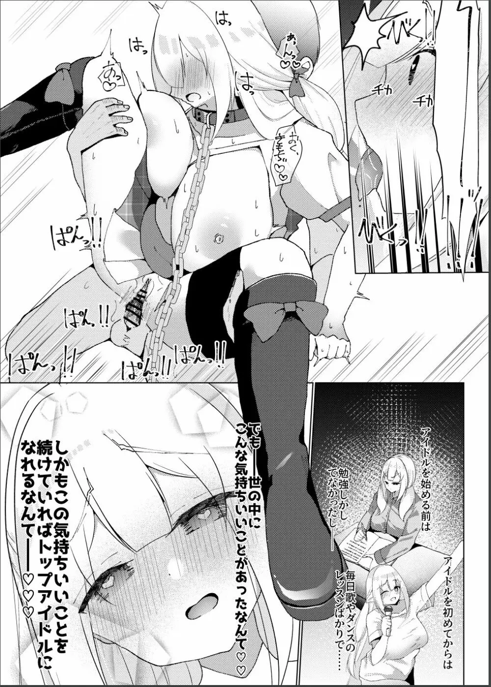 催眠×アイドル3～少女たちは偶像となる〜 Page.54