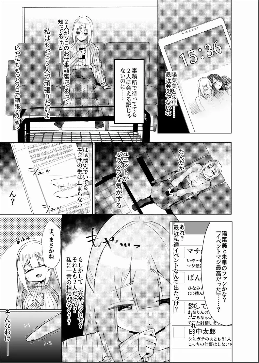 催眠×アイドル3～少女たちは偶像となる〜 Page.6