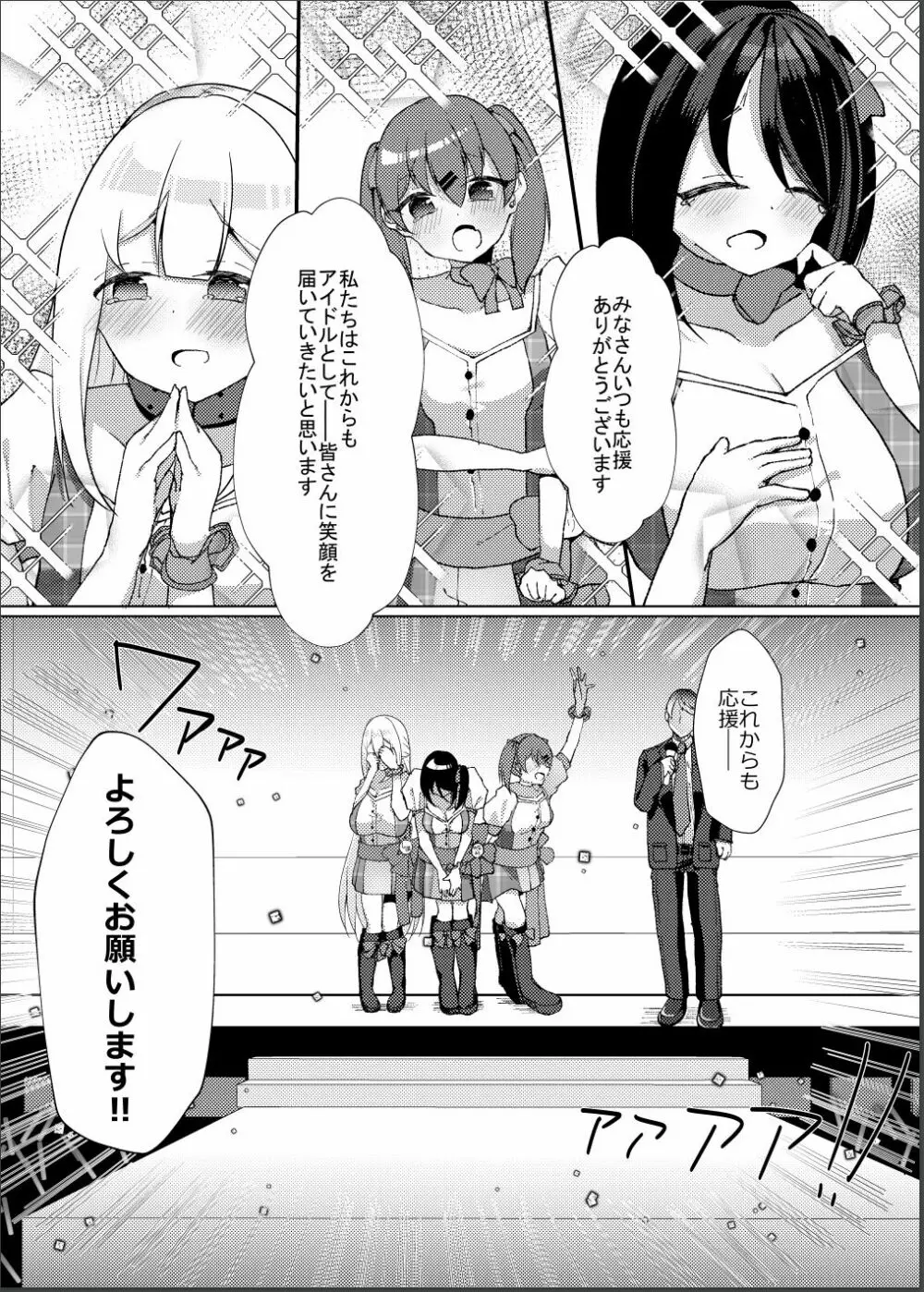 催眠×アイドル3～少女たちは偶像となる〜 Page.62