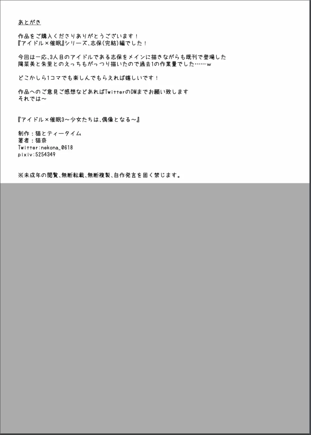 催眠×アイドル3～少女たちは偶像となる〜 Page.64