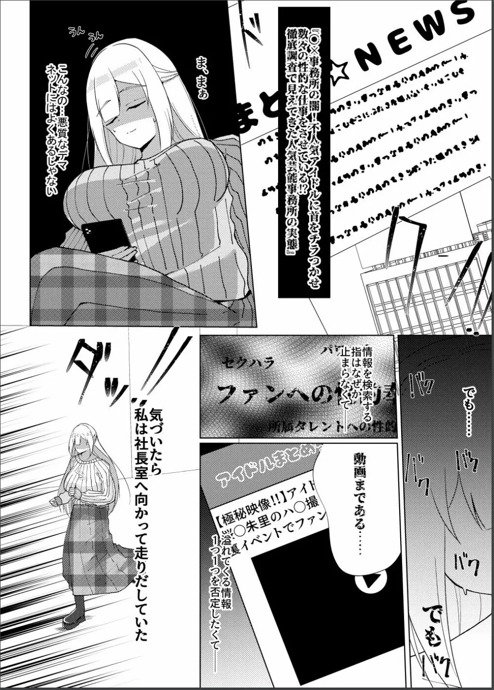 催眠×アイドル3～少女たちは偶像となる〜 Page.7