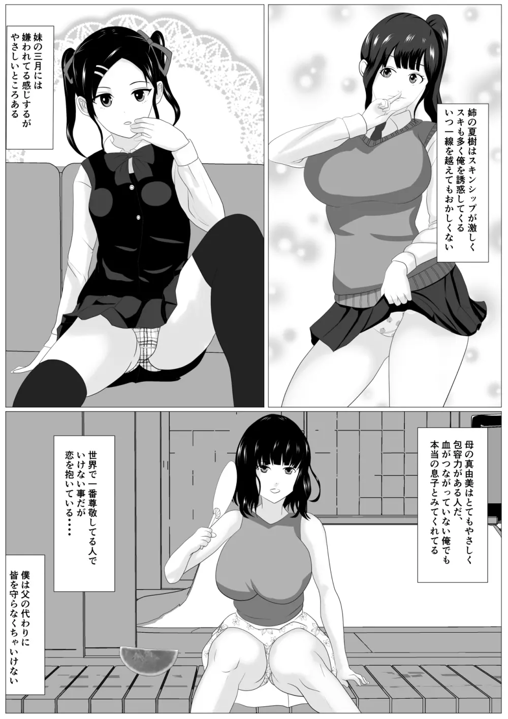 家族取られ Page.5