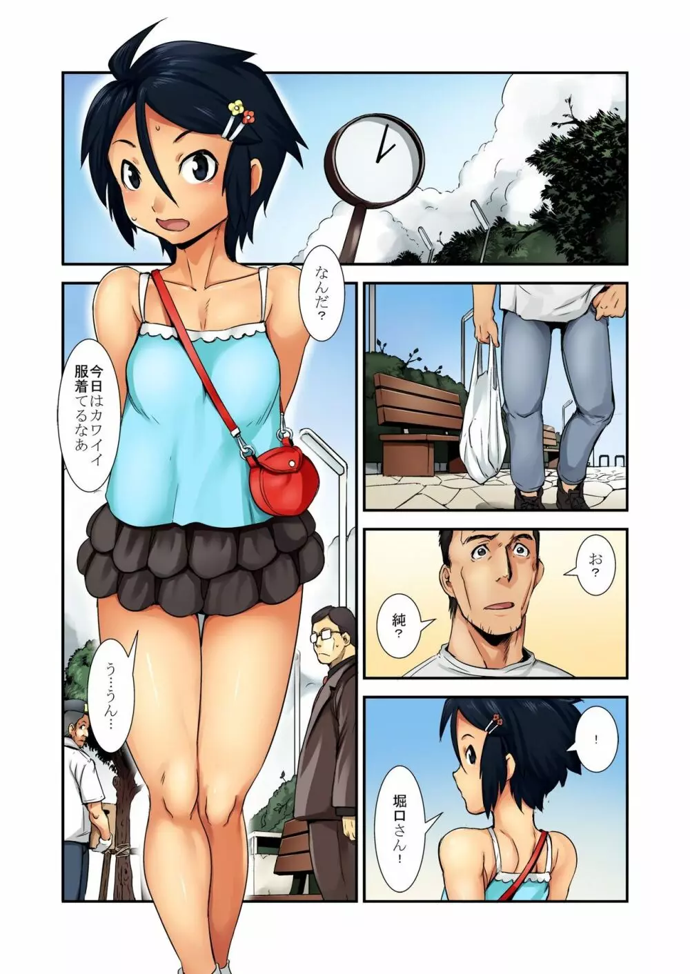 大人は玩具〜近所の女の子がエロ過ぎる！〜 Page.28