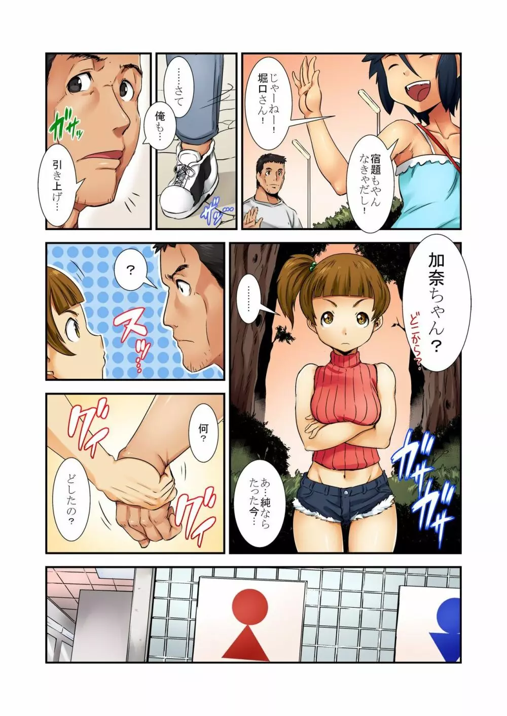 大人は玩具〜近所の女の子がエロ過ぎる！〜 Page.44