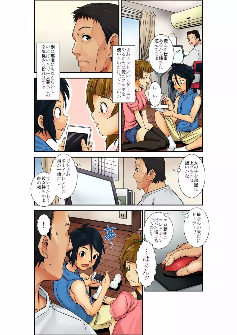 大人は玩具〜近所の女の子がエロ過ぎる！〜 Page.5