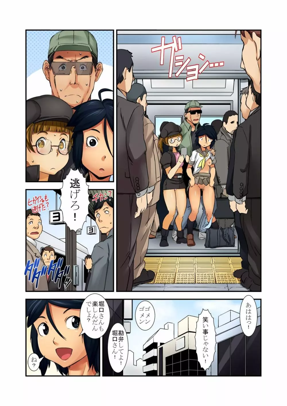 大人は玩具〜近所の女の子がエロ過ぎる！〜 Page.74