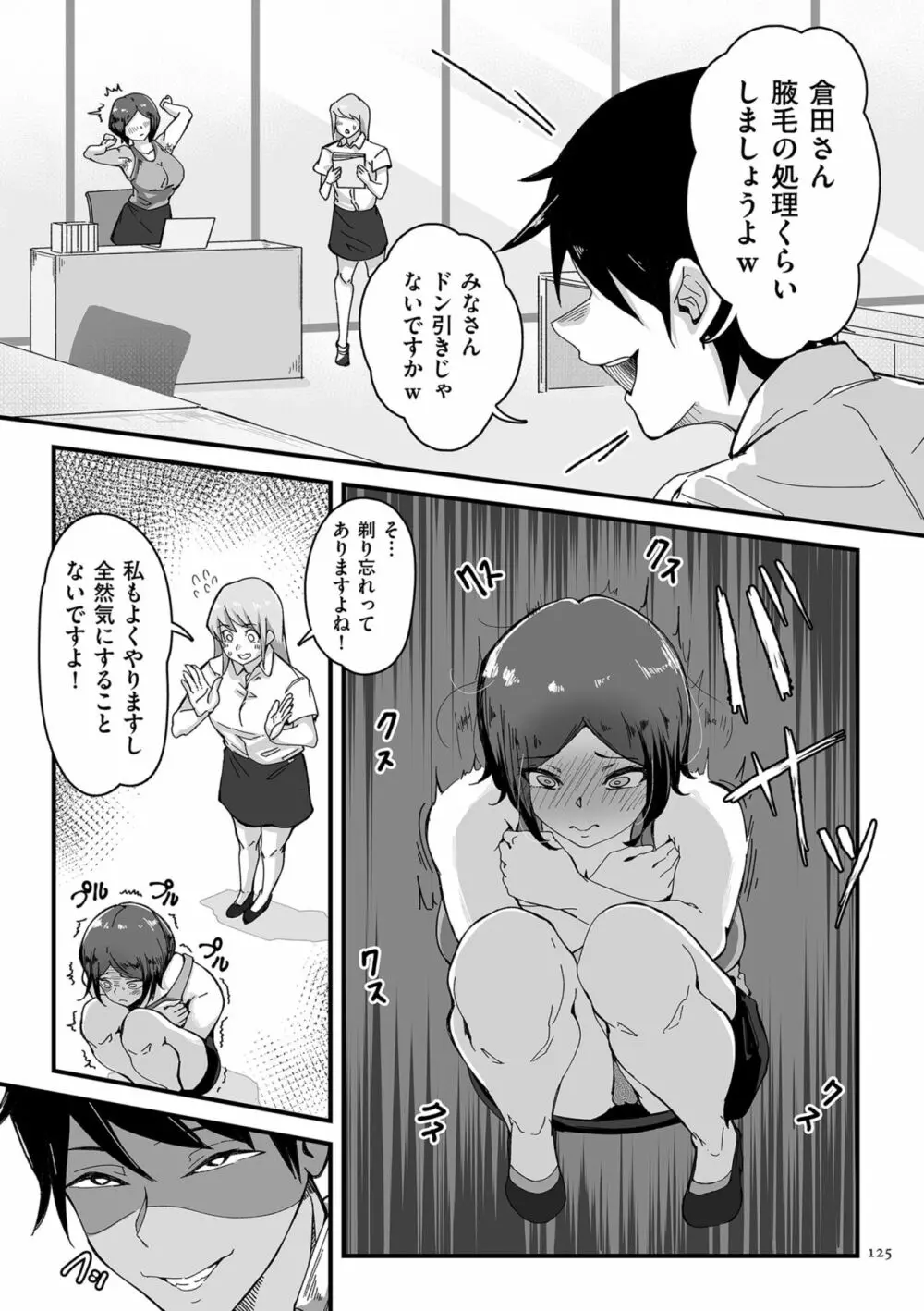 剛毛カノジョ Page.125