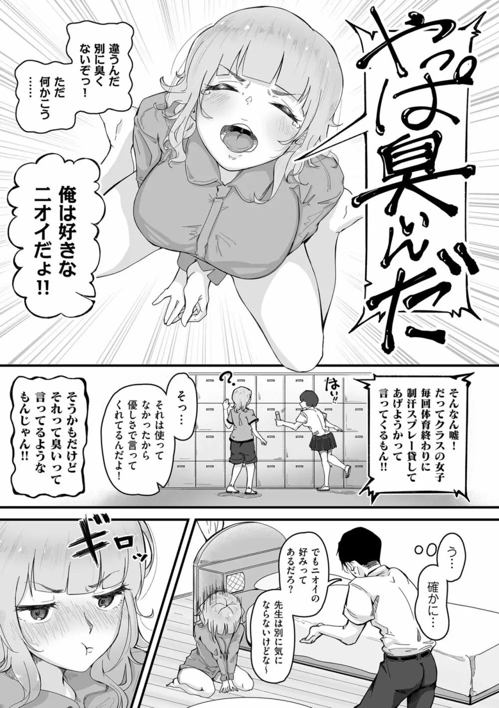 剛毛カノジョ Page.15