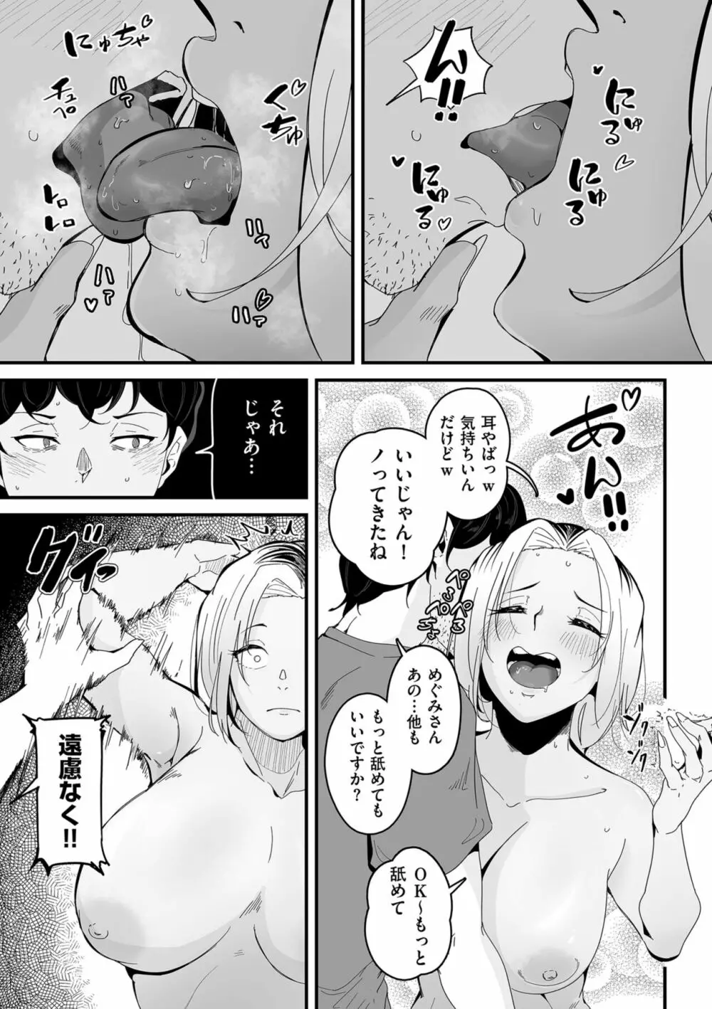 剛毛カノジョ Page.159