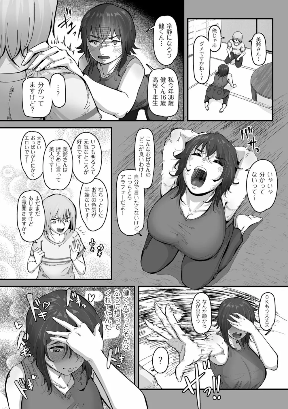 剛毛カノジョ Page.182