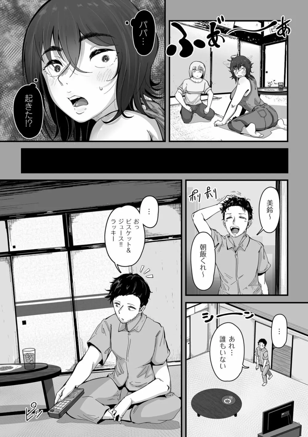 剛毛カノジョ Page.183