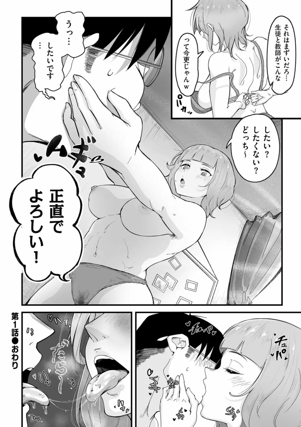 剛毛カノジョ Page.28