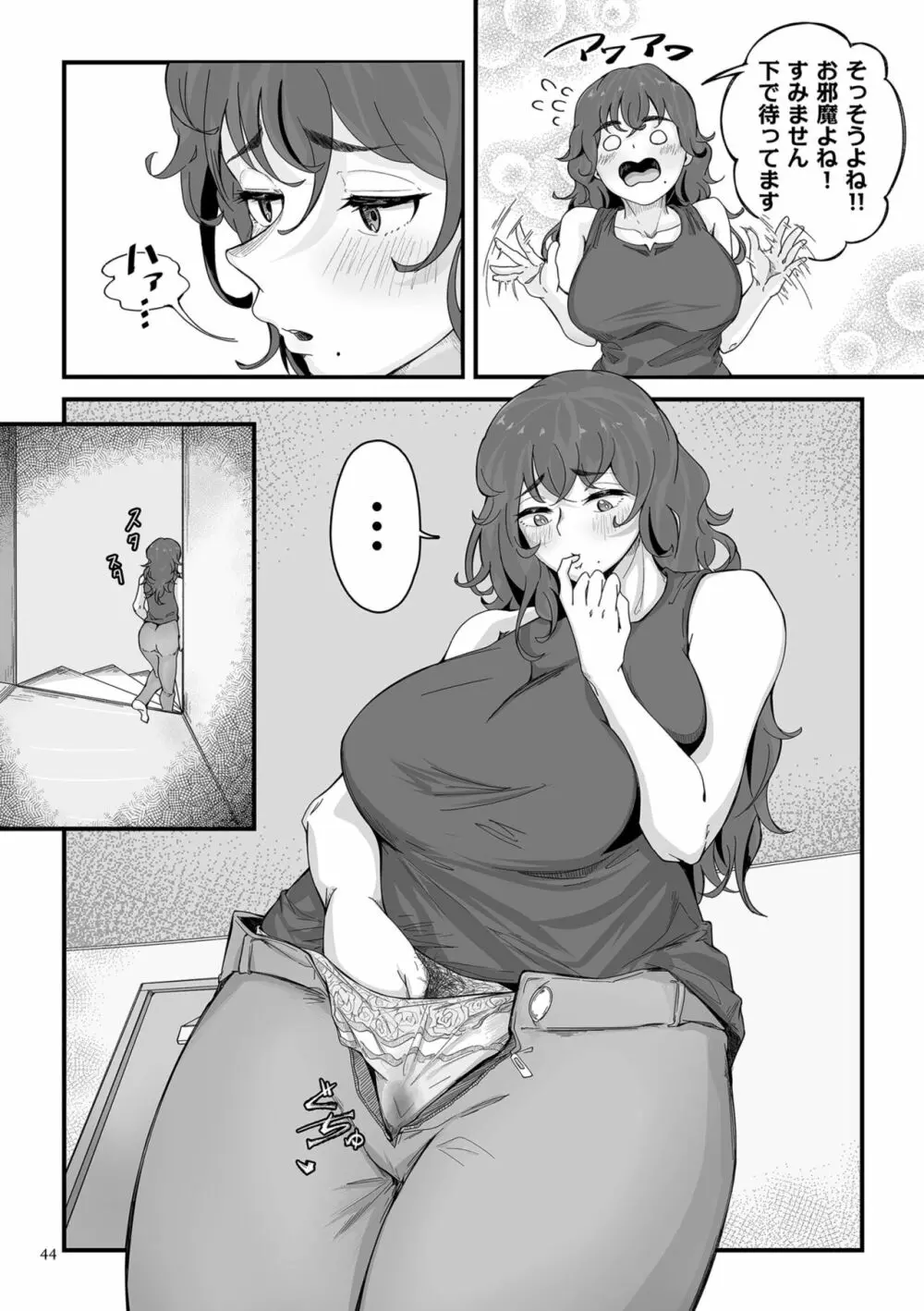 剛毛カノジョ Page.44