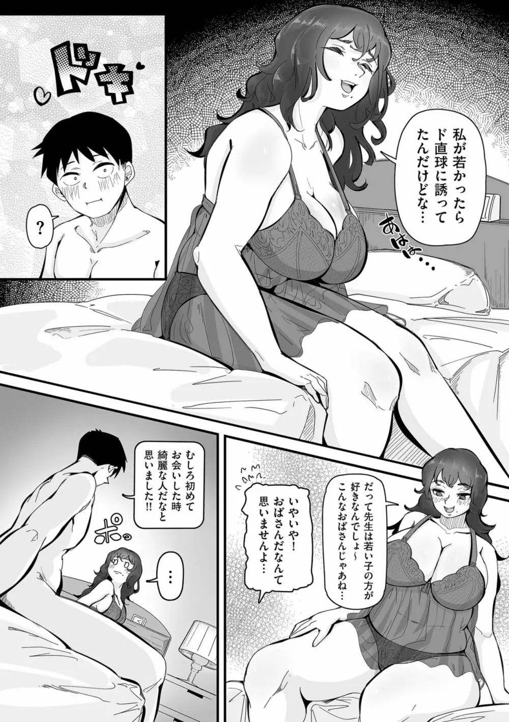 剛毛カノジョ Page.64